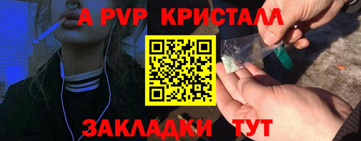 APVP Crystall Тавда