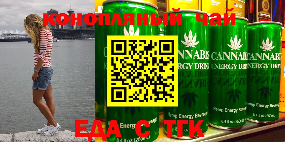 Еда ТГК марихуана Тавда