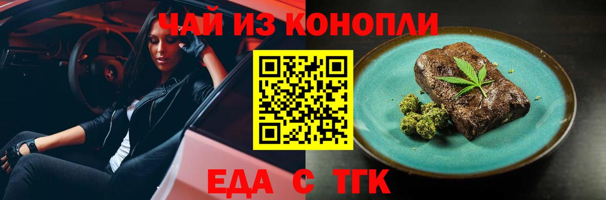 Тавда  Печенье с ТГК конопля  Вход с VPN 