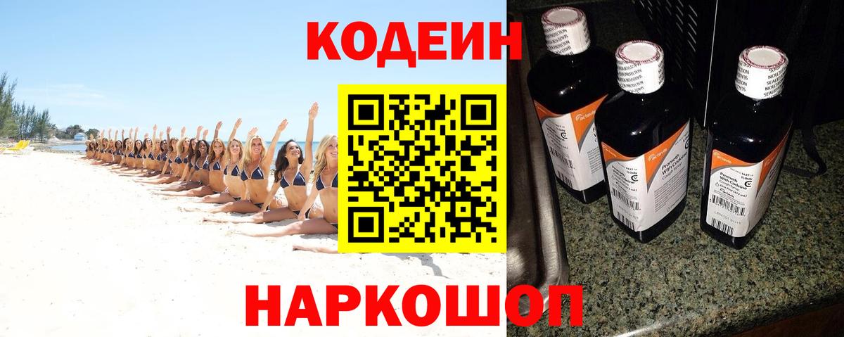 Кодеиновый сироп Lean напиток Lean (лин)  Кодеин Purple Drank  Тавда  Вход с VPN 