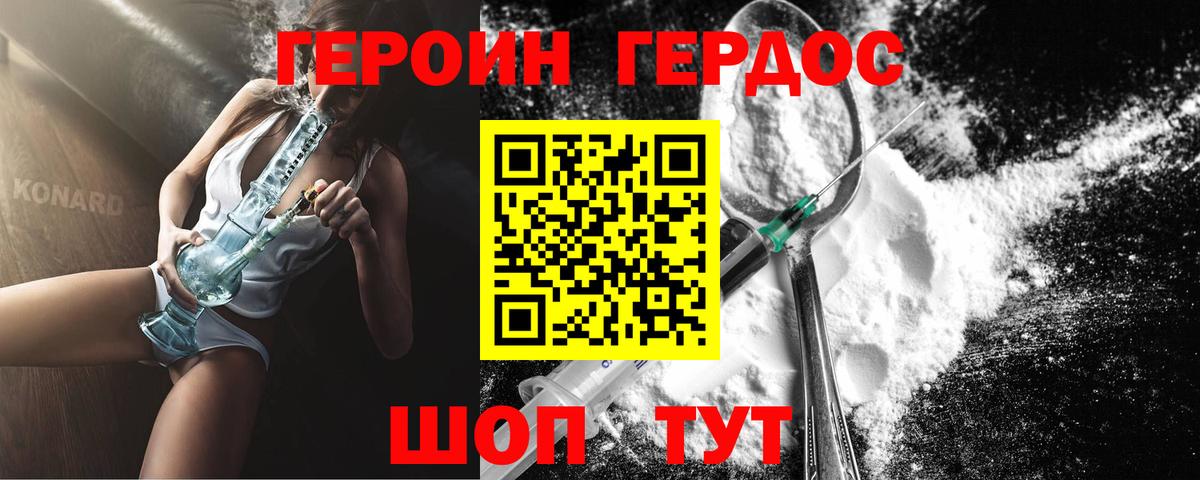 Героин VHQ  Вход с VPN  Тавда 
