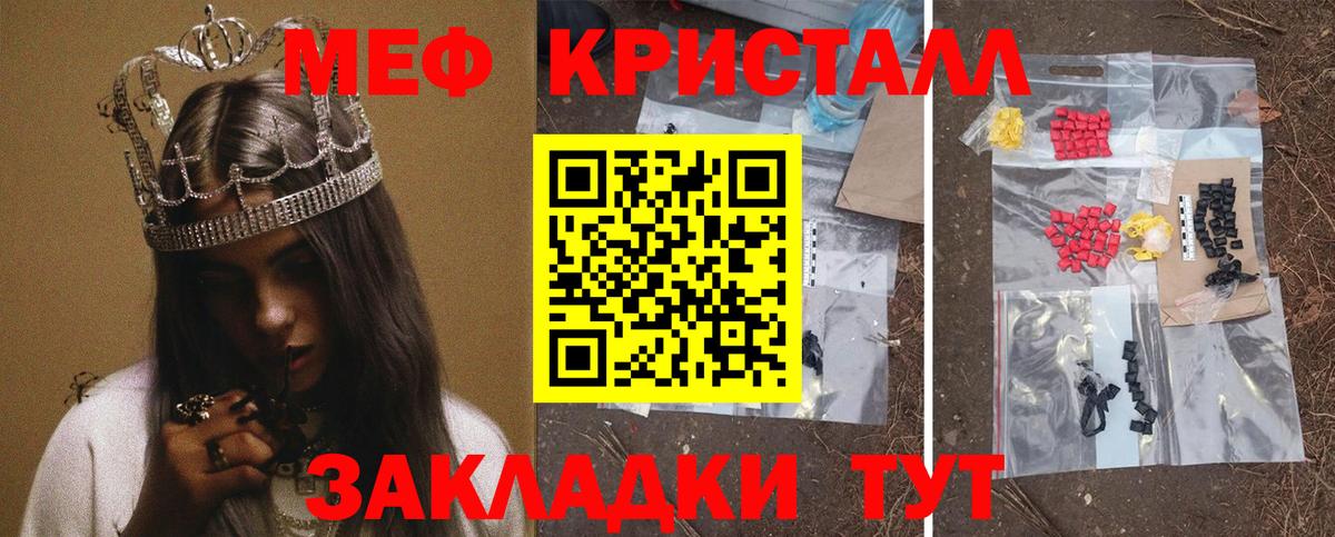 Мефедрон кристаллы Тавда