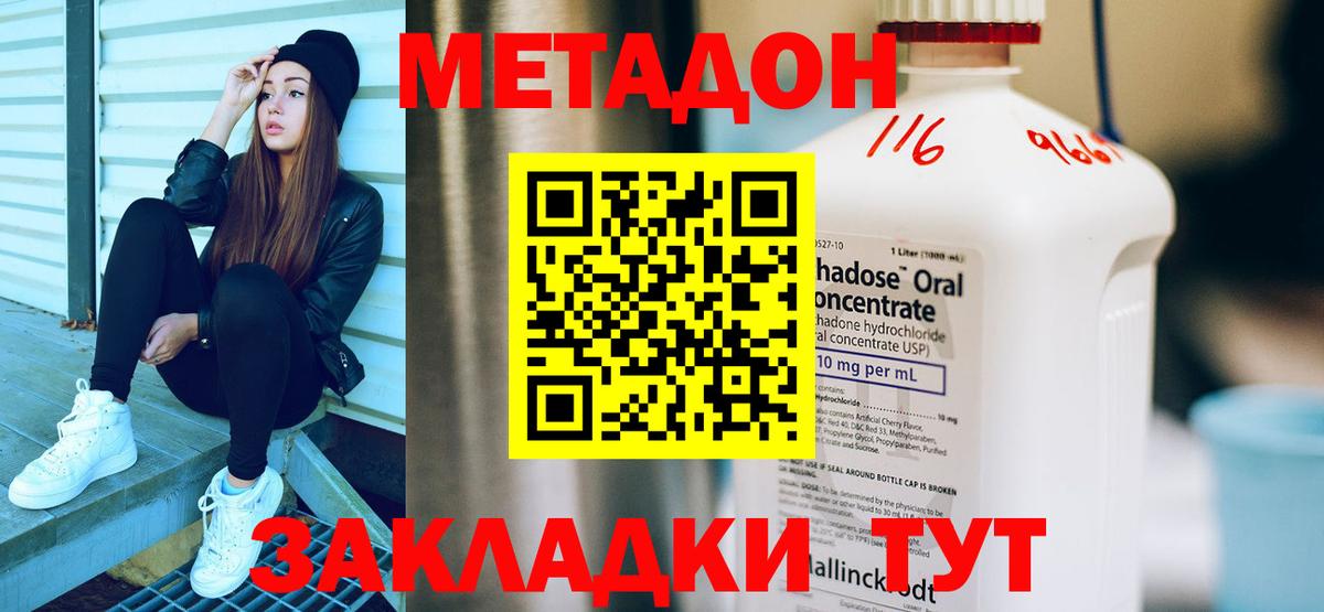 МЕТАДОН methadone  Вход с VPN  Тавда 